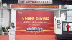 台群精机2021年第10000台立加交机，助力中国智造